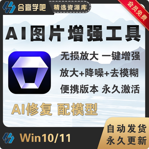 AI图片增强工具图片无损放大修复增强细节清晰度降噪去模糊  119