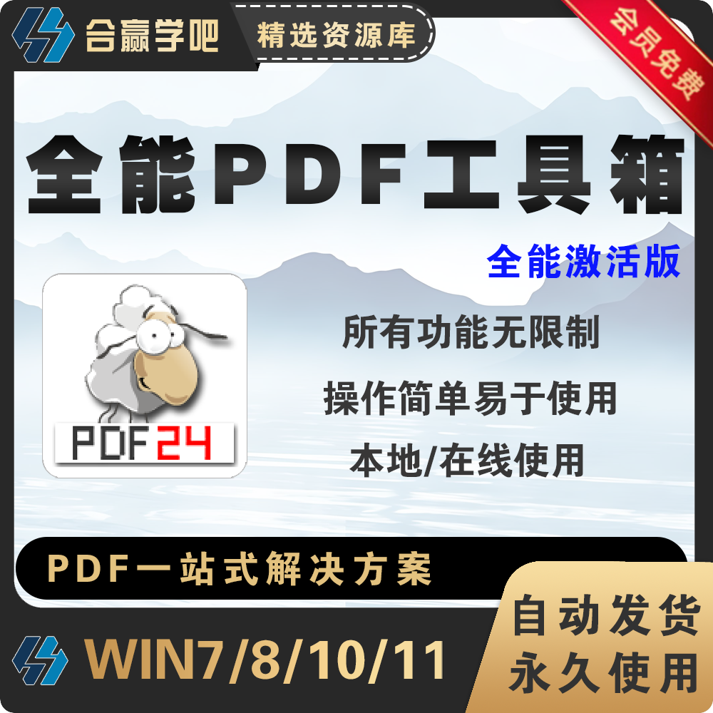 万能PDF编辑神器PDF合并分割转换编辑解密全功能激活本地和在线