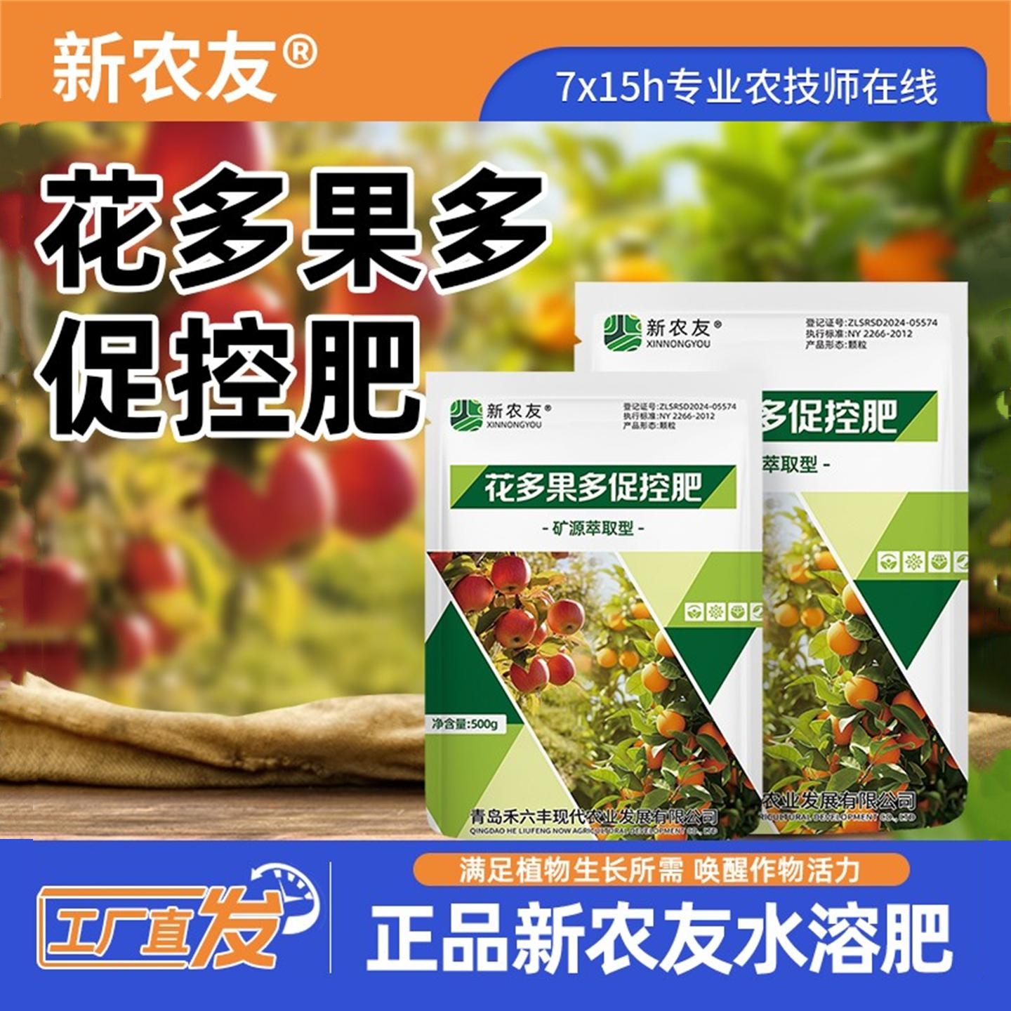 花多果多促控肥增强树势补充营养