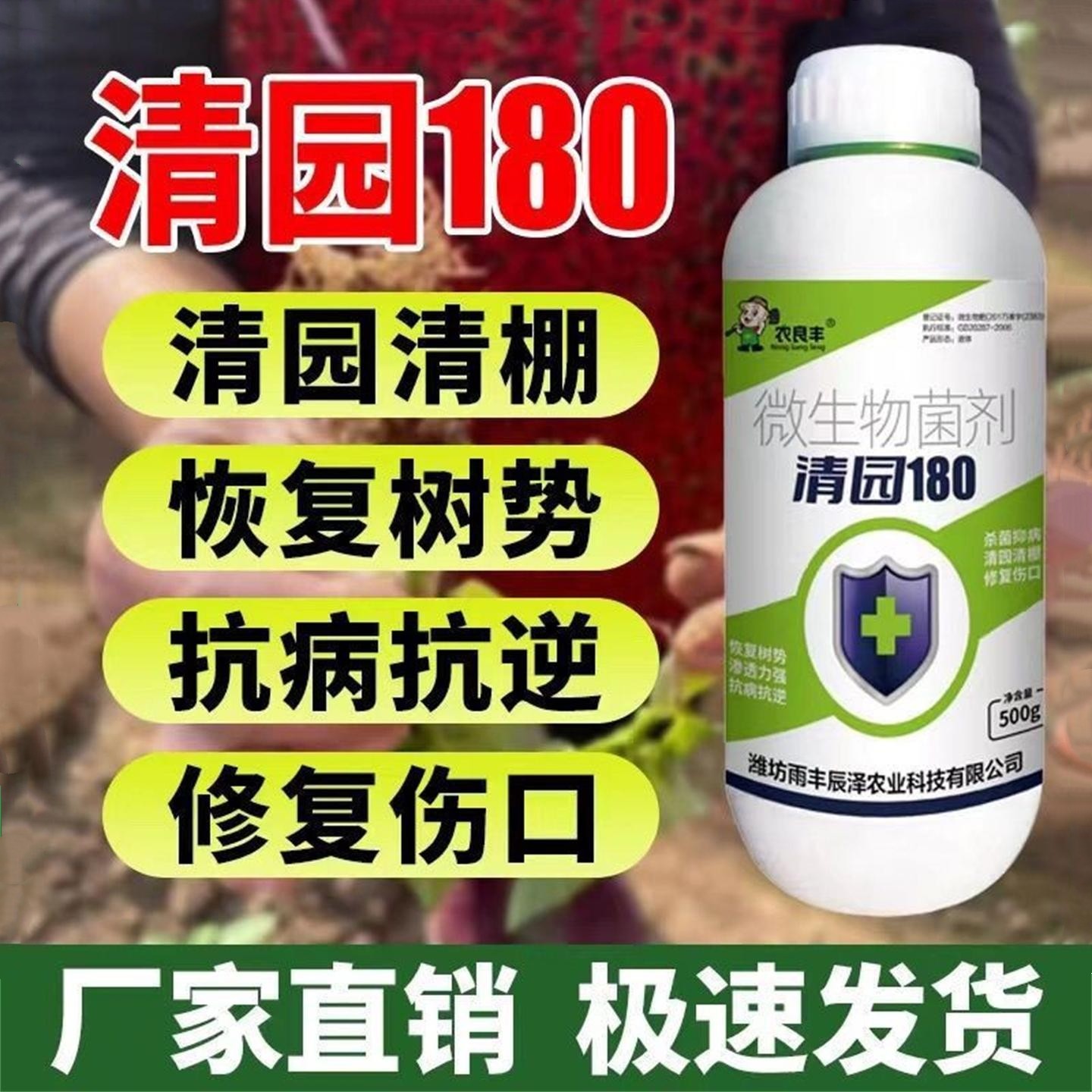 农良丰清园180果树清园剂果园大棚专用杀菌抑菌除虫卵恢复树势,农用物资,生物菌肥,淘宝优惠券,粉丝福利购,淘宝优惠卷