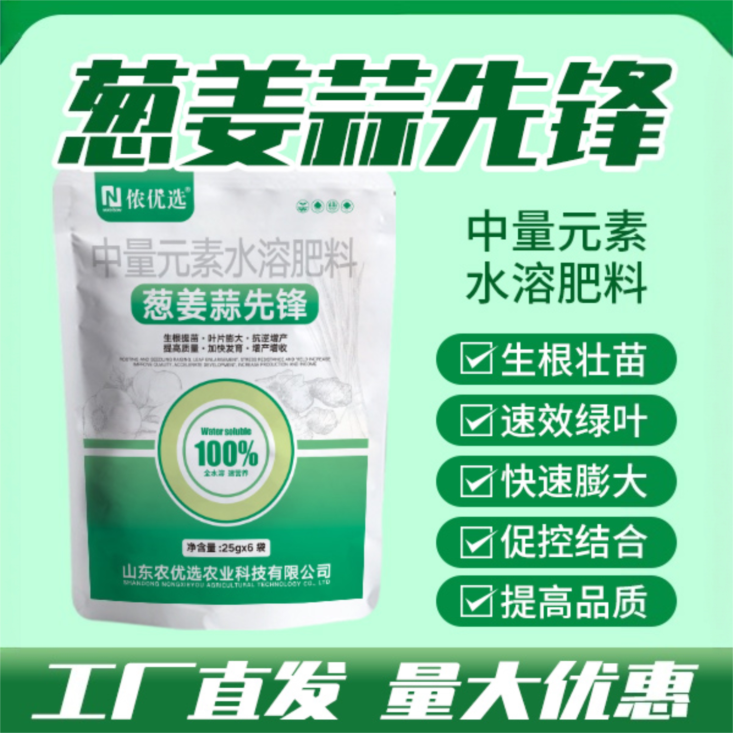 葱姜蒜韭菜通用叶面肥