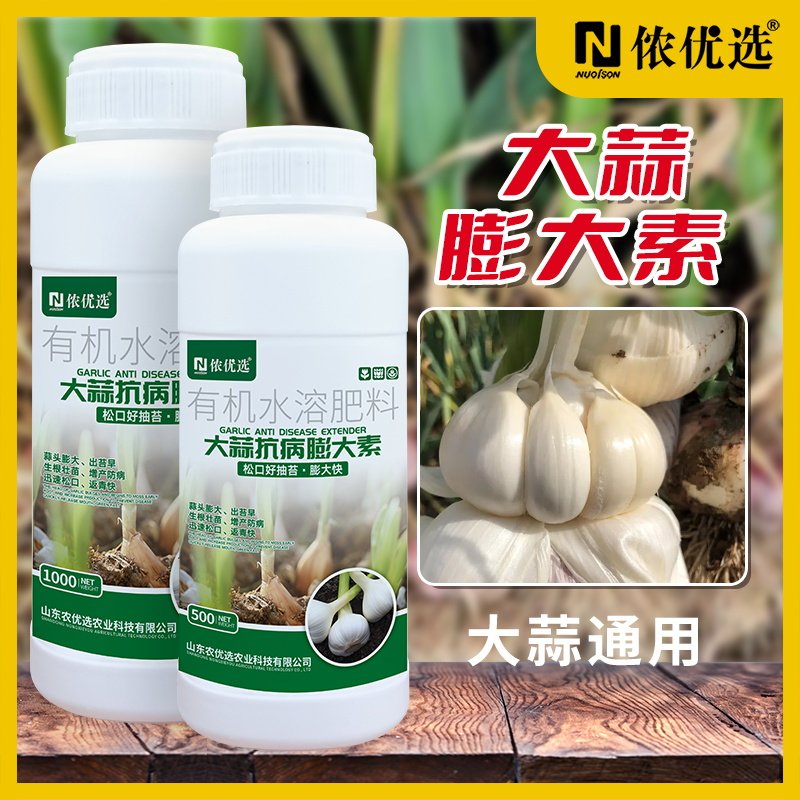 正品大蒜膨大素蒜头快速膨大剂抗病防裂增产大蒜专用肥松口好抽台
