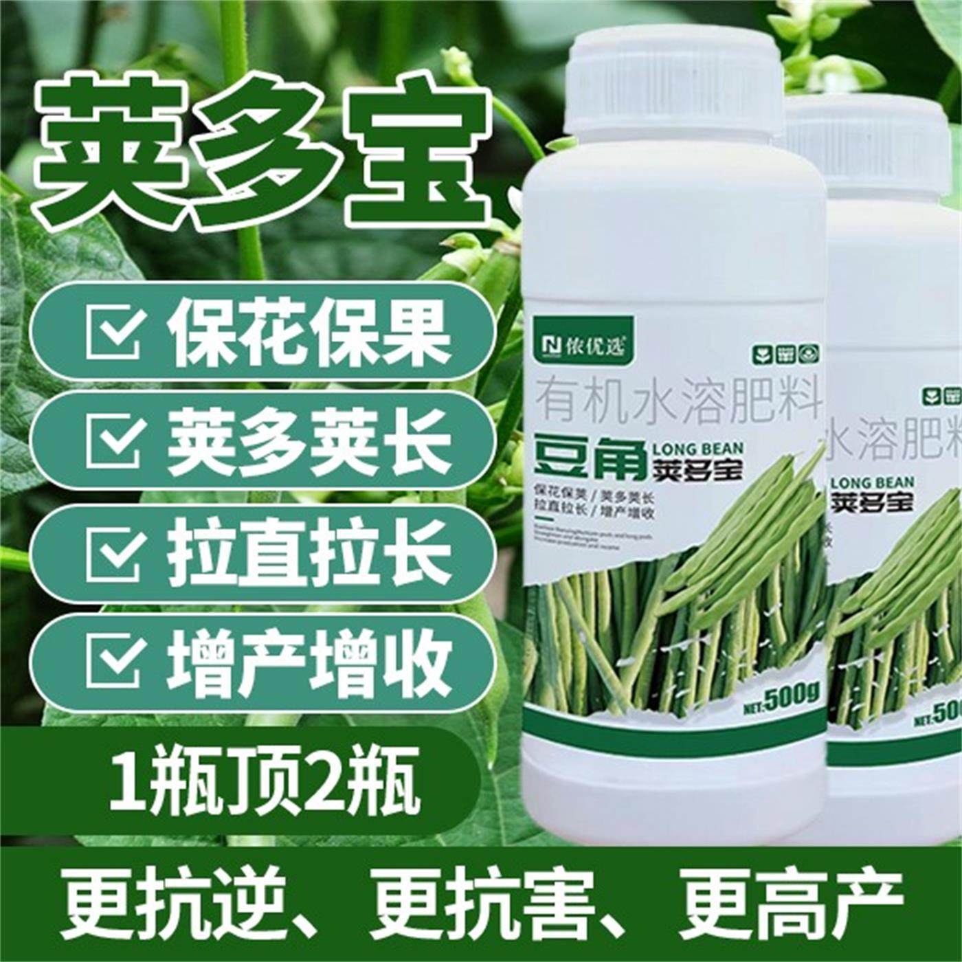 豆角荚多宝豆类专用叶面肥