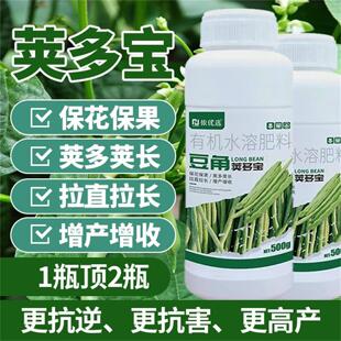 豆角荚多宝豆类专用叶面肥钼肥豆角黄豆保花结荚拉长拉直水溶肥