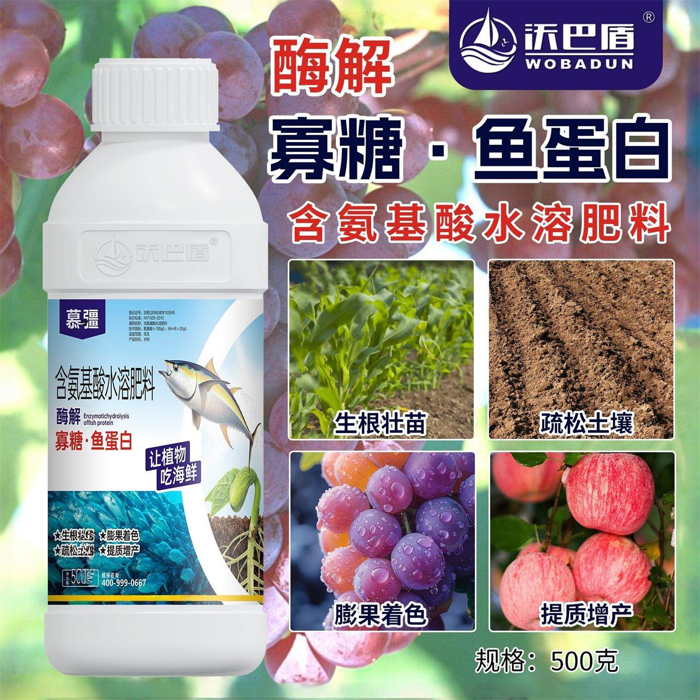 沃巴盾含氨基酸寡糖鱼蛋白促进植物生长提质增产生根壮苗膨果着色,农用物资,新型肥料,淘宝优惠券,粉丝福利购,淘宝优惠卷