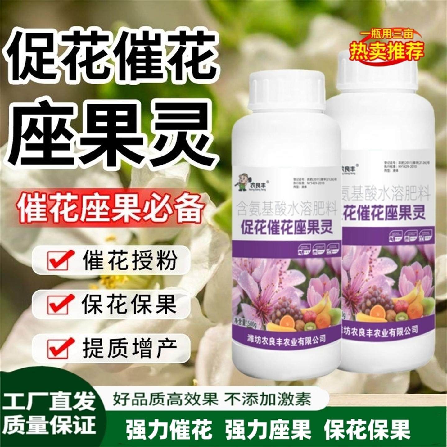 促花催花座果灵授粉座果精瓜果蔬菜果树防裂防落果保花保果叶面肥,农用物资,叶面肥,淘宝优惠券,粉丝福利购,淘宝优惠卷