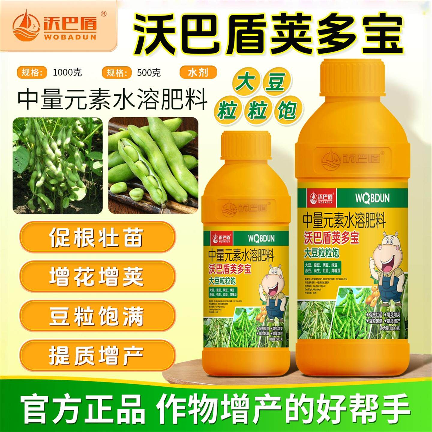 沃巴盾荚多宝大豆粒粒饱增花增荚