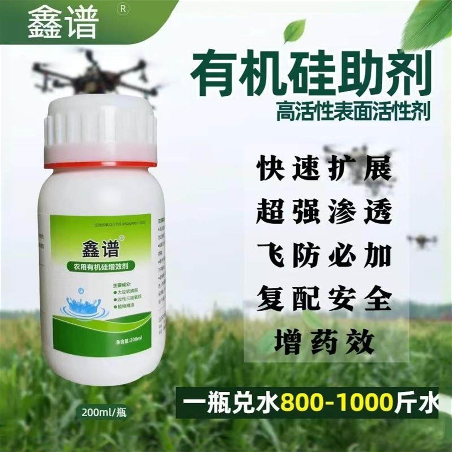 鑫谱农用有机硅助剂增效剂渗透剂展着剂表面活性剂耐雨水飞防助剂