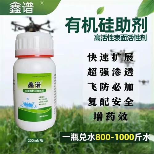 鑫谱农用有机硅助剂农药增效剂