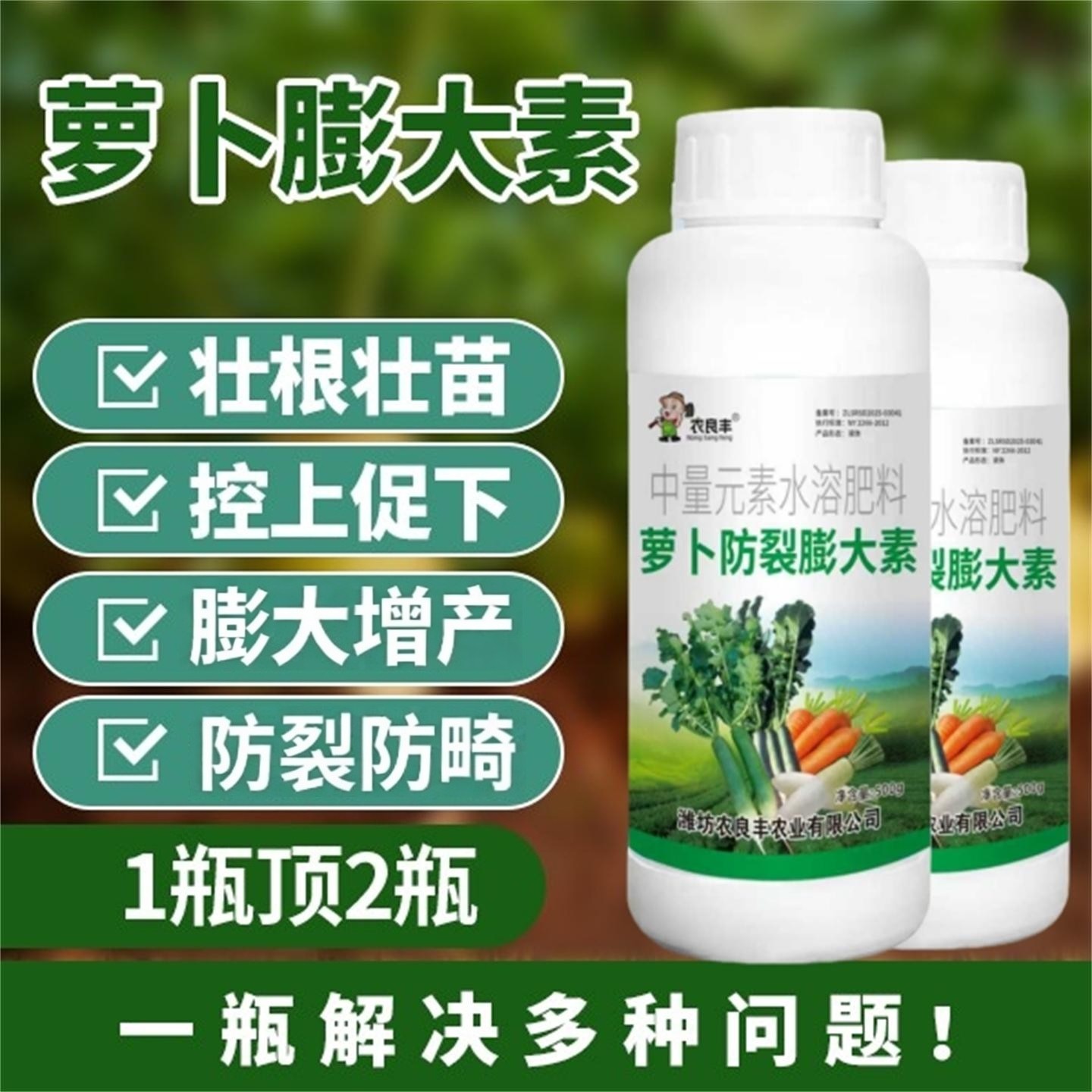 萝卜专用肥萝卜膨大素膨