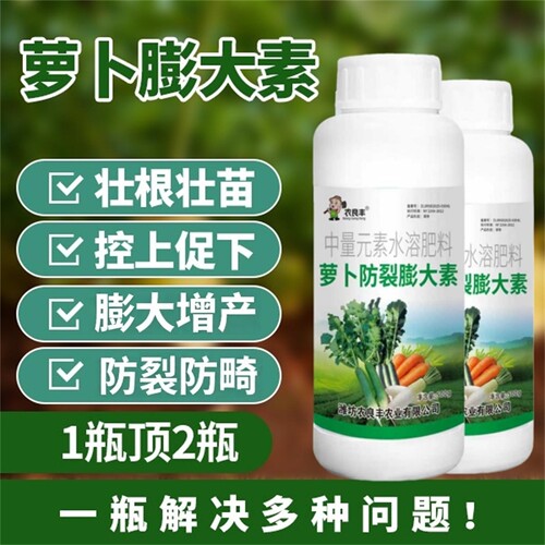萝卜专用肥萝卜膨大素膨