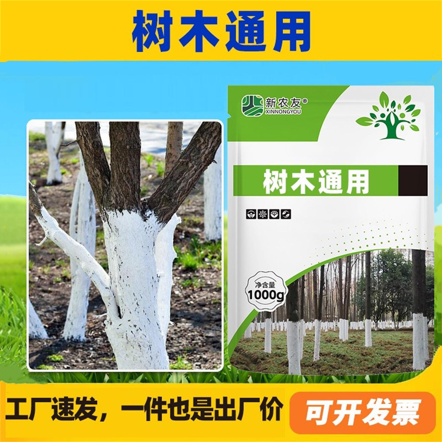 树木涂白剂大树防虫防冻