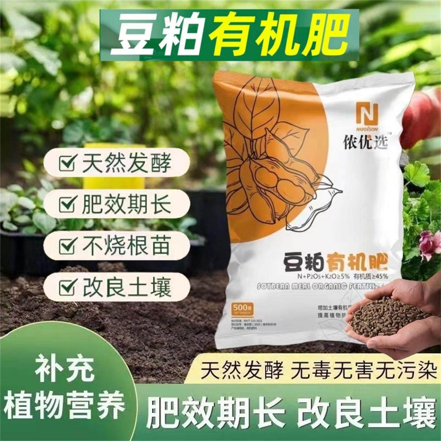 侬优选豆粕有机腐熟肥生物肥天然有机肥瓜果蔬菜花卉通用肥颗粒肥,农用物资,有机肥,淘宝优惠券,粉丝福利购,淘宝优惠卷