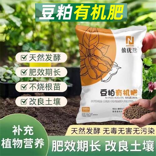 侬优选豆粕天然有机腐熟肥