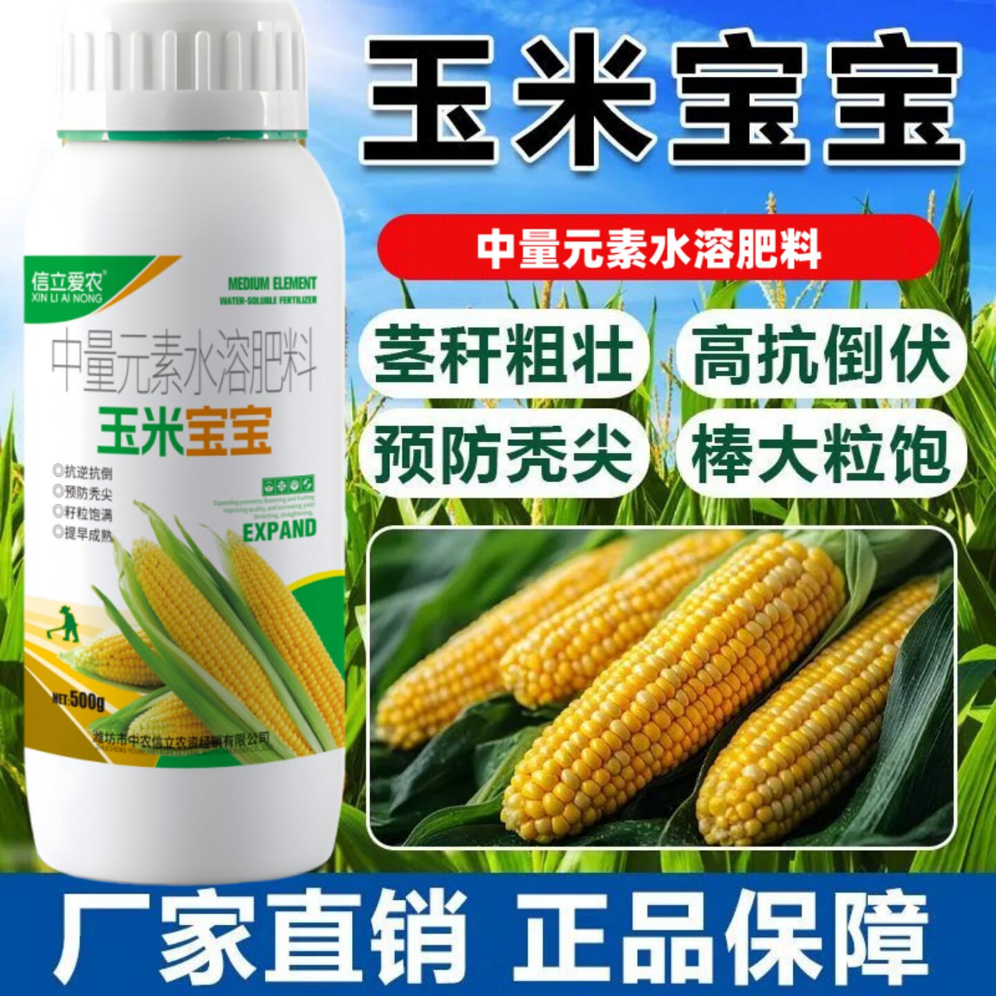 玉米宝宝叶面肥棒大粒饱抗倒伏图片