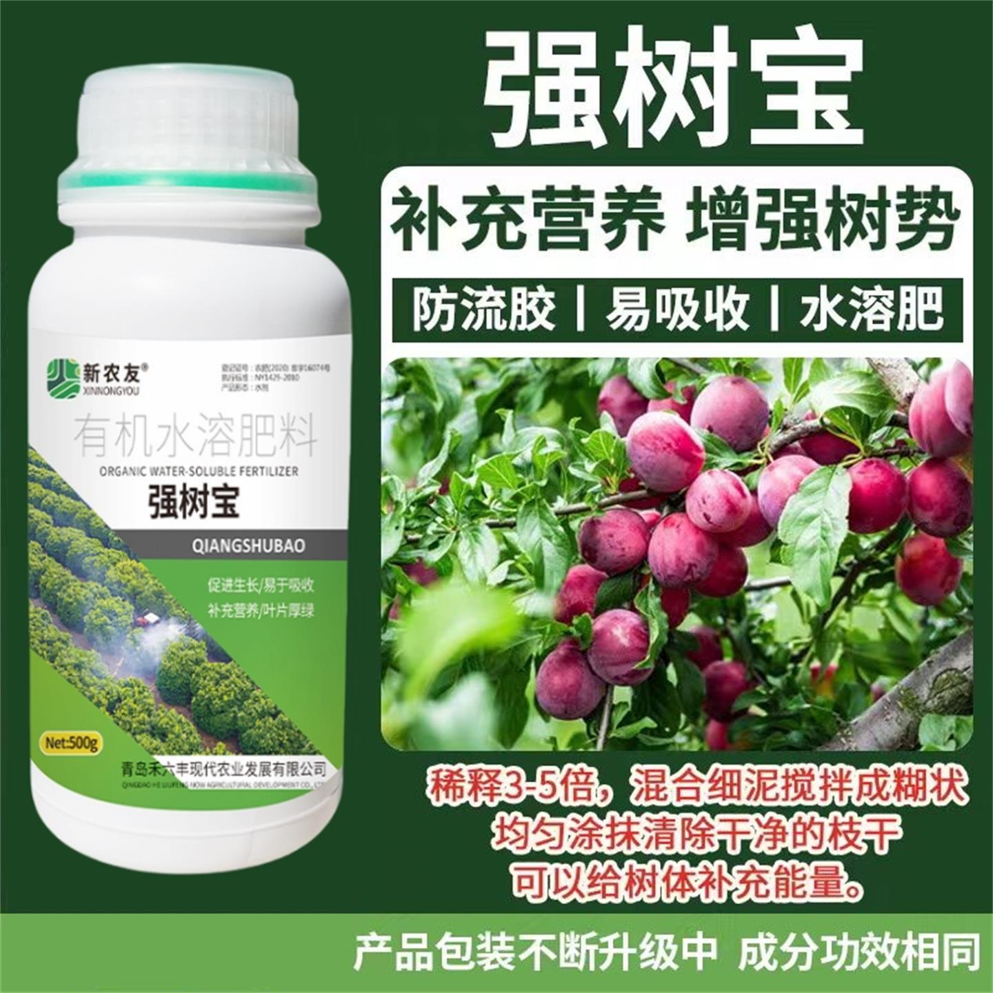 强树宝果树补充养分水溶肥