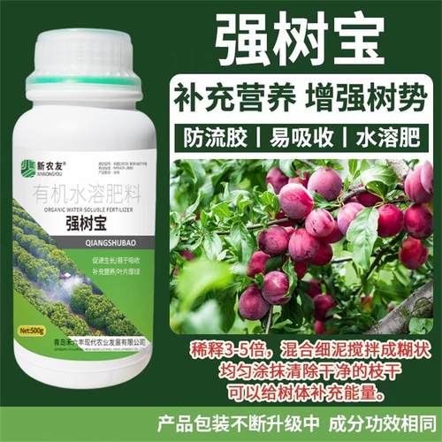 强树宝果树补充养分水溶肥
