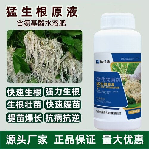 侬优选猛生根原液强力生根剂