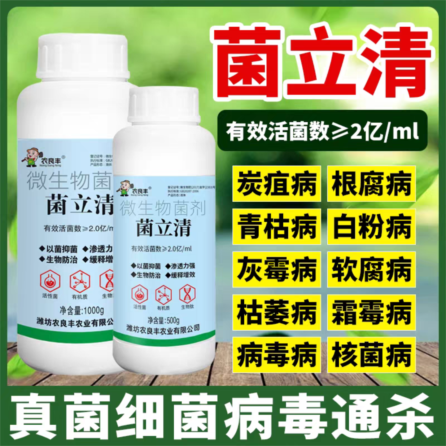 正品菌立清新型农用杀菌剂