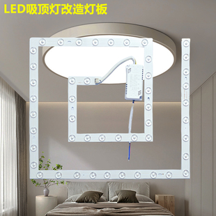 家用吸顶灯led方形灯芯片替换改造光源三色变光灯盘圆形灯泡