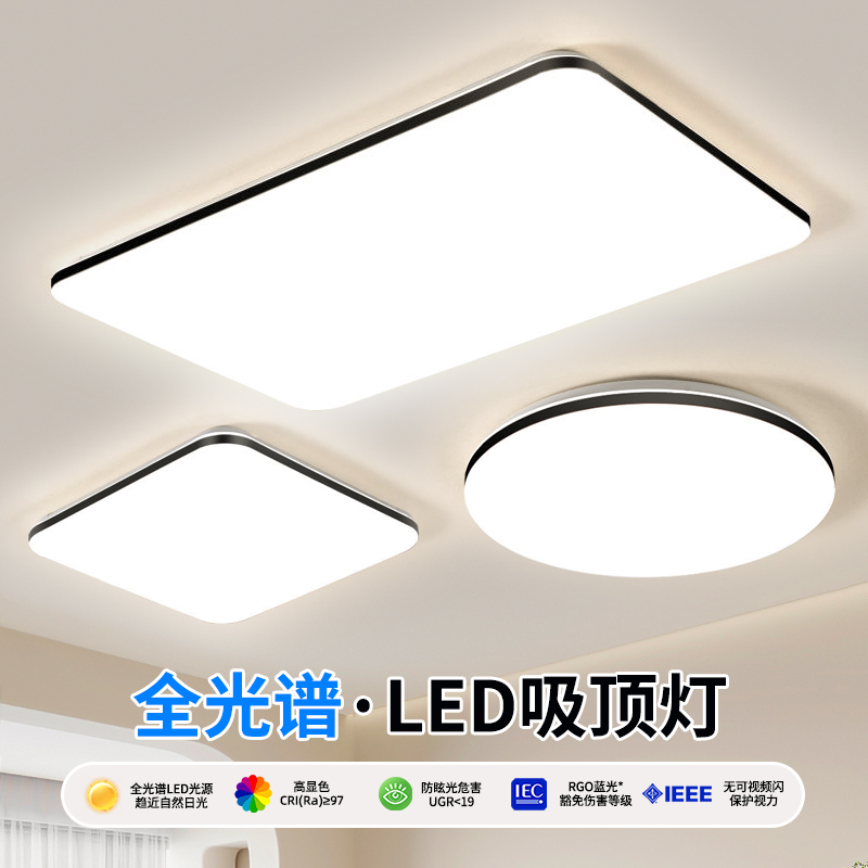 超薄LED现代简约大气客厅灯房间卧室长方形大厅套餐餐厅吸顶灯具