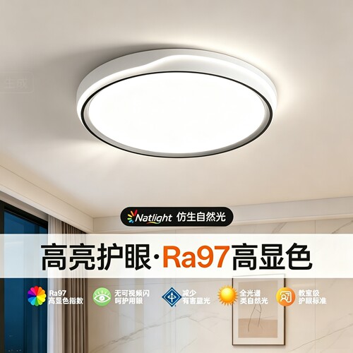 护眼全光谱极简风灯具