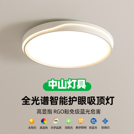 护眼卧室灯主卧2025新款led吸顶灯简约现代奶油风房间客厅灯