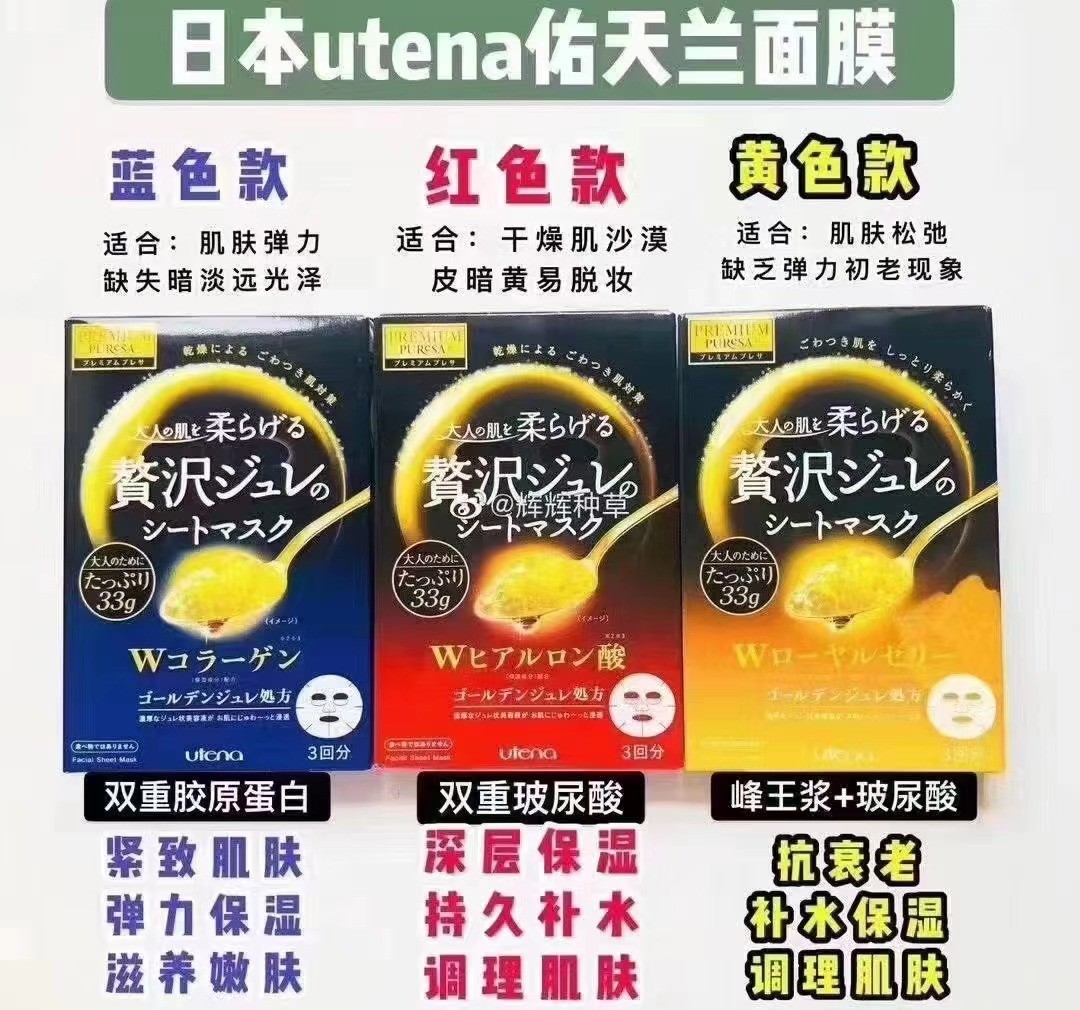 团超推荐款日本精华超多 佑天兰果冻面膜保湿补水美白面膜