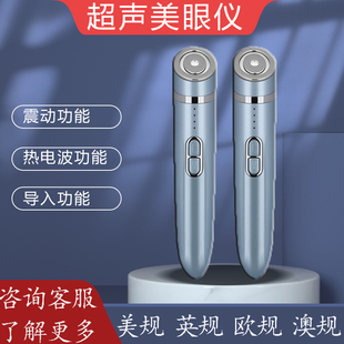 超声导入美眼仪去黑眼圈紧实眼周去眼袋提拉紧致精华家用美容仪器