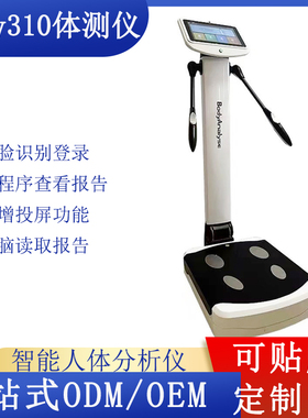 跨境外贸款body310智能体测仪健身房体测inbody体脂秤人体分析仪