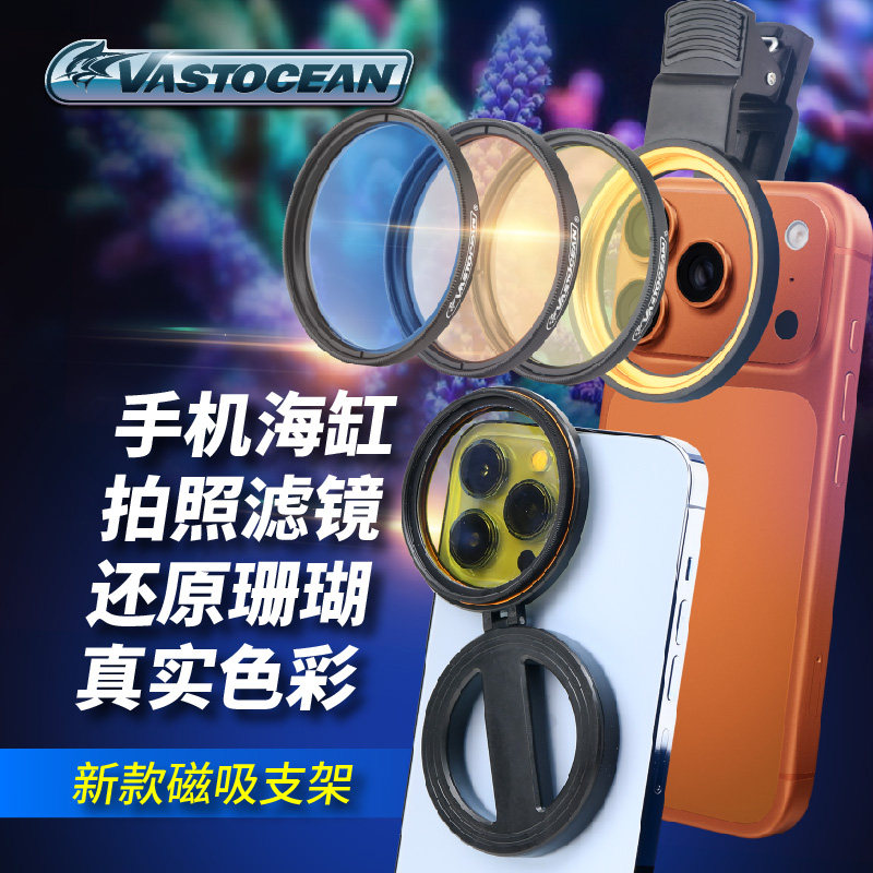 Vastocean海水鱼缸手机拍照滤镜图片