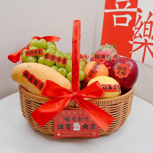 乔迁水果手提篮新居礼物朋友搬家暖房藤编花篮生日节日祝寿果篮子