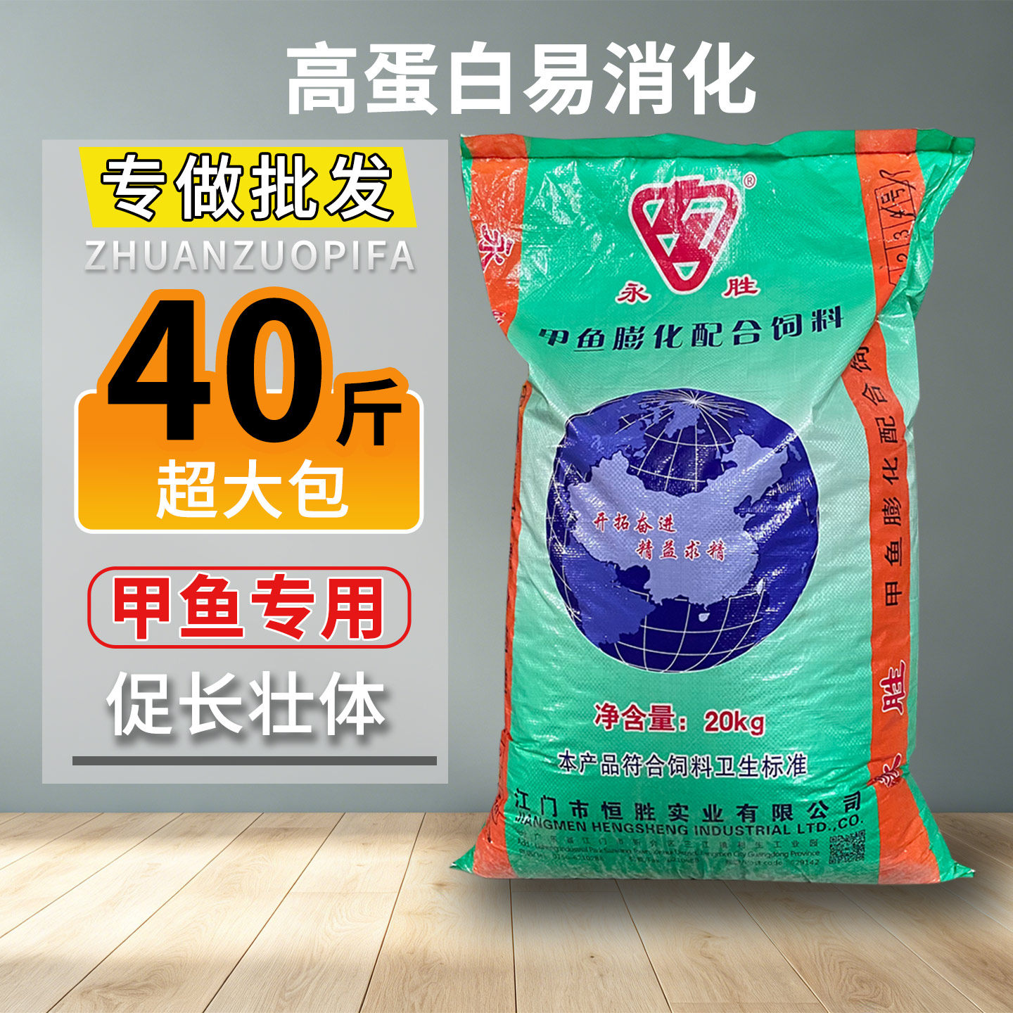 永胜牌甲鱼膨化配合饲料龟鳖水鱼浮水高蛋白成甲幼甲养殖专用料