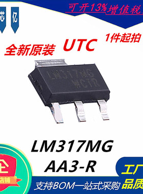 全新原装 LM317MG-AA3-R UTC(友顺) 线性稳压器(LDO)元器件现货