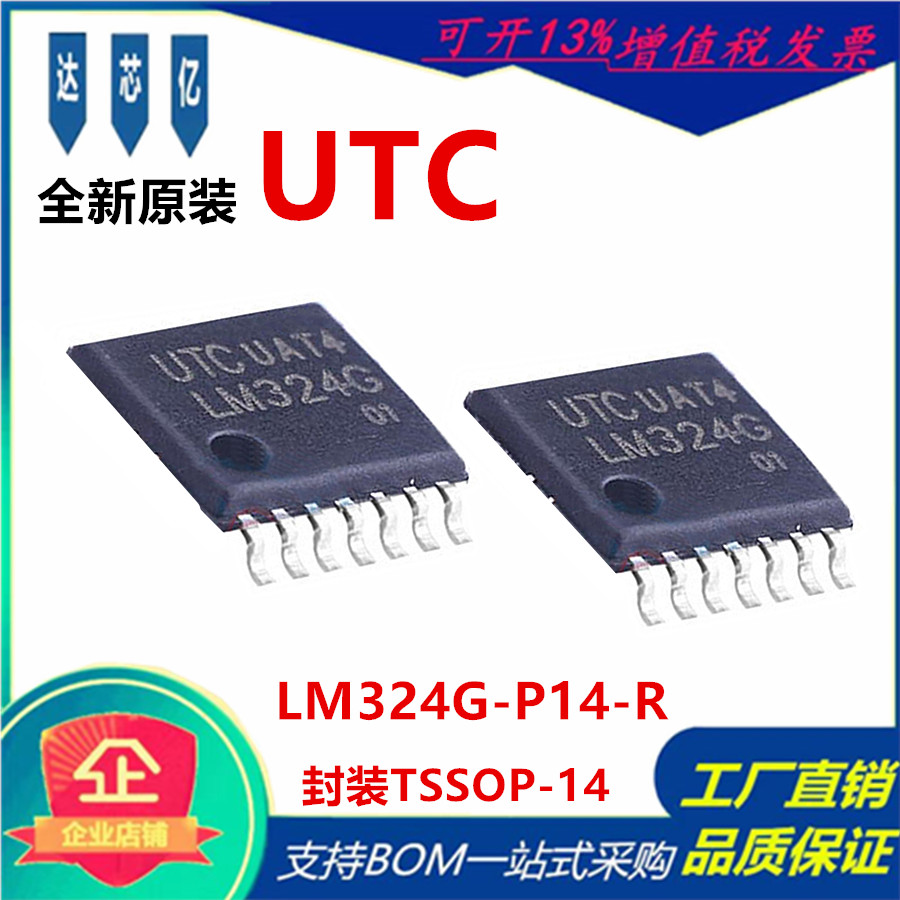 原装正品运算放大器UTC