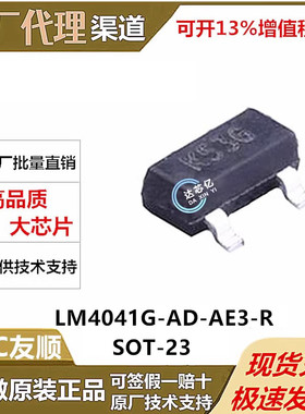 UTC友顺 LM4041G-AD-AE3-R封装SOT-23 原装全新 LM4041G/LM4041L