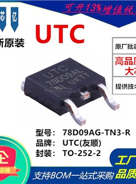 全新原装UTC友顺 78D09AG-TN3-R TO-252-2 丝印78D09AL贴片式芯片