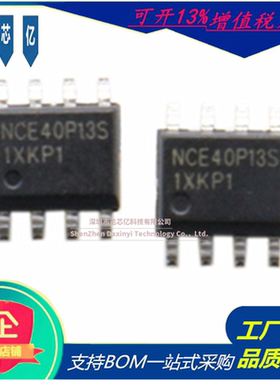 原装NCE40P13S场效应管-40V-13A封装SOP-8 P沟道NCE新洁能MOS管