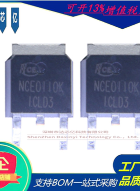 原装NCE0110K场效应管100V9.6A封装TO-252 N沟道MOS管NCE新洁能