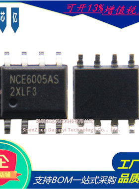 原装NCE6005AS场效应管60V5A封装SOP-8 N沟道新洁能MOS管全新现货