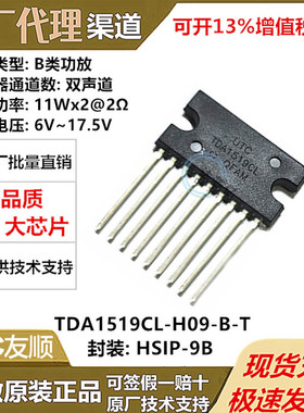 UTC友顺 全新原装 TDA1519CL-H09-B-T封装HSIP-9B 功率放大器芯片