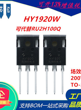 HY1920W可代替RU2H100Q场效应管200V90A TO-247 N沟道MOS管华羿微