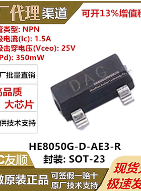 UTC友顺 HE8050G-D-AE3-R 封装SOT-23 NPN 25V 1. 5A三极管(BJT)
