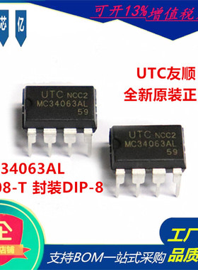 UTC台湾友顺MC34063AL-D08-T封装DIP-8原装集成IC专业BOM配套