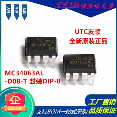 UTC台湾友顺MC34063AL-D08-T