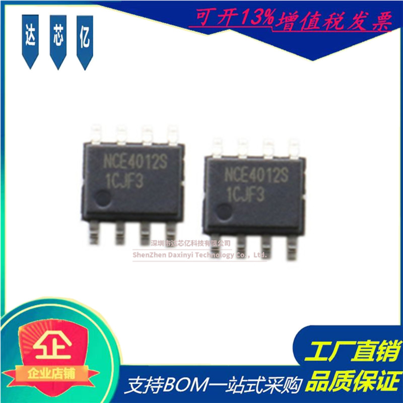 原装NCE4012S场效应管40V12A封装SOP-8 N沟道新洁能MOS管现货