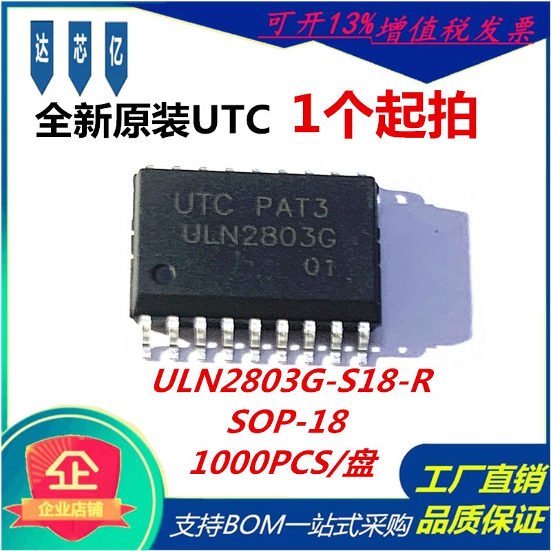 UTC原装 ULN2803G-S18-R SOP18达林顿晶体管全新现货 ULN2803G