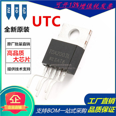 台湾友顺UTC TDA2003L-TB5-T音频功率放大器 封装TO-220B原装正品