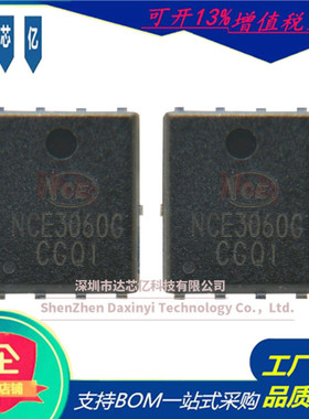 原装NCE3060G场效应管30V60A贴片DFN5X6-8L N沟道NCE新洁能MOS管
