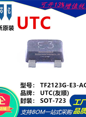 UTC友顺 TF2123G-E3-AQ3-R 结型 mos(JFET) 封装SOT-723 全新原装